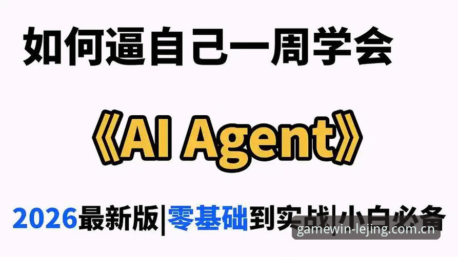 乐竞体育官方CN2026版下载操作教程：30分钟上手，宝威替代方案实测